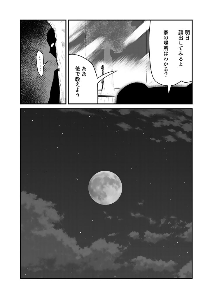 くま　クマ　熊　ベアー 第70話 - Page 2