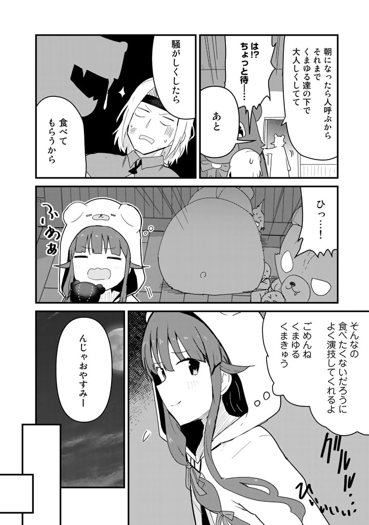 くま　クマ　熊　ベアー 第70話 - Page 12