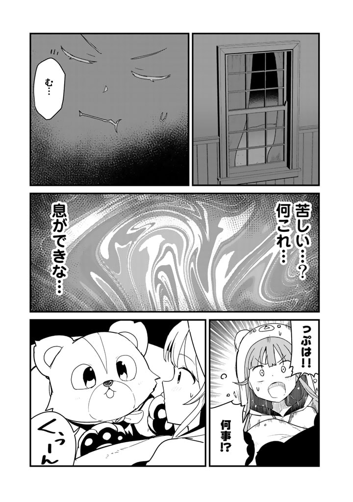 くま　クマ　熊　ベアー 第70話 - Page 3