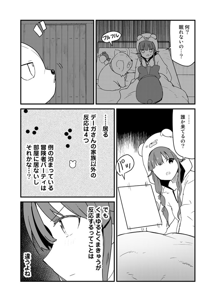 くま　クマ　熊　ベアー 第70話 - Page 4