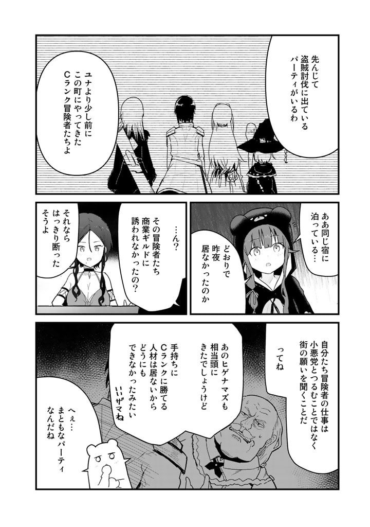 くま　クマ　熊　ベアー 第71話 - Page 2