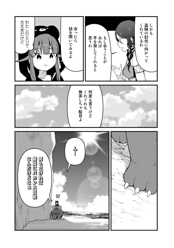 くま　クマ　熊　ベアー 第71話 - Page 3