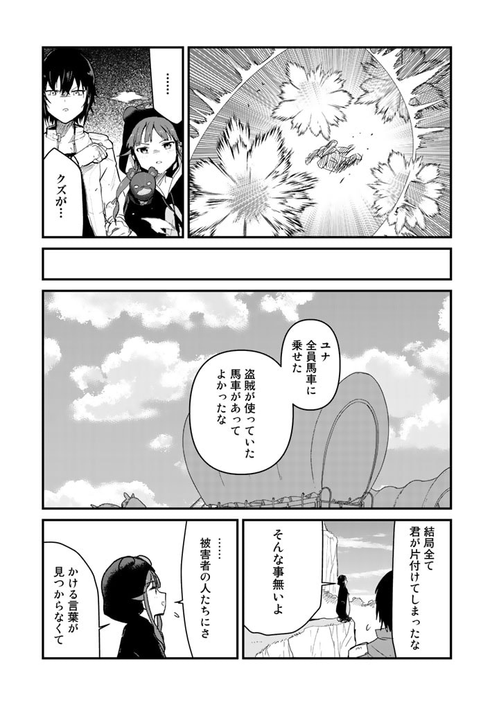 くま　クマ　熊　ベアー 第72話 - Page 15