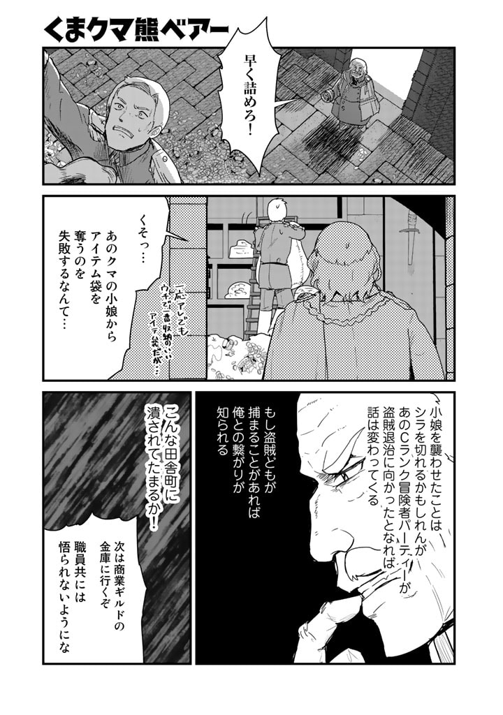 くま　クマ　熊　ベアー 第73話 - Page 1