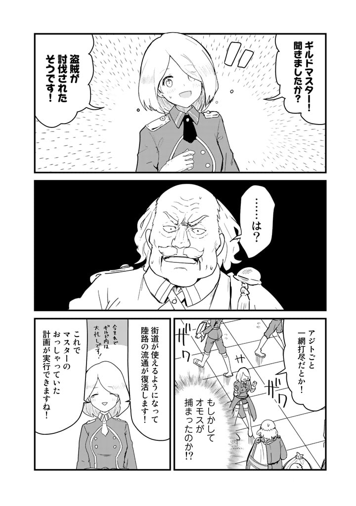 くま　クマ　熊　ベアー 第73話 - Page 2