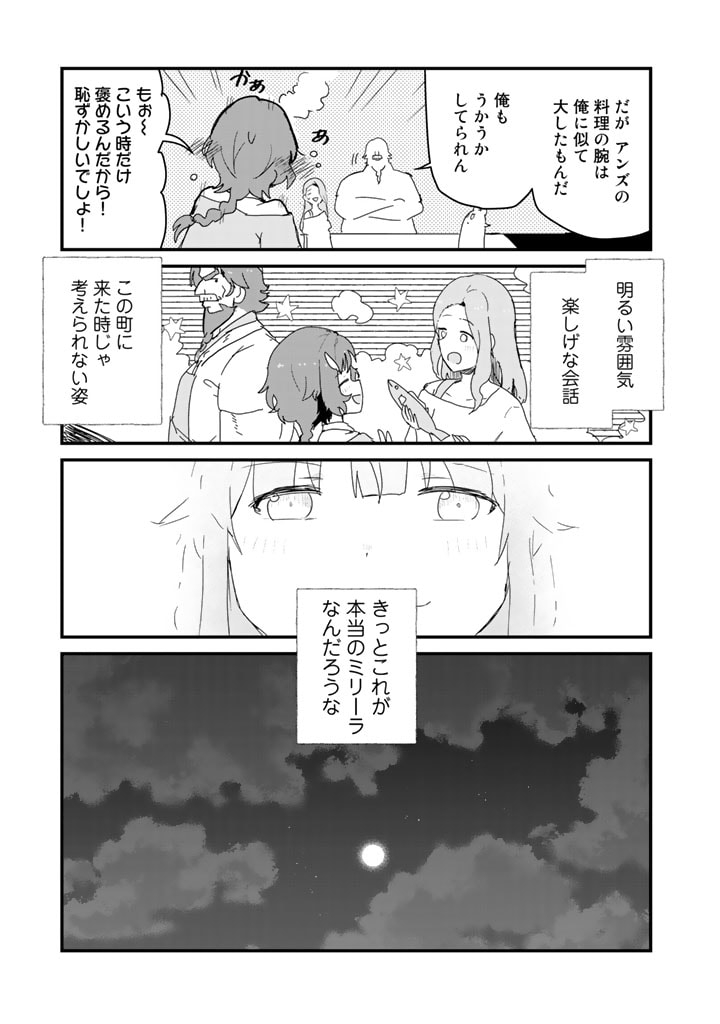 くま　クマ　熊　ベアー 第73話 - Page 13