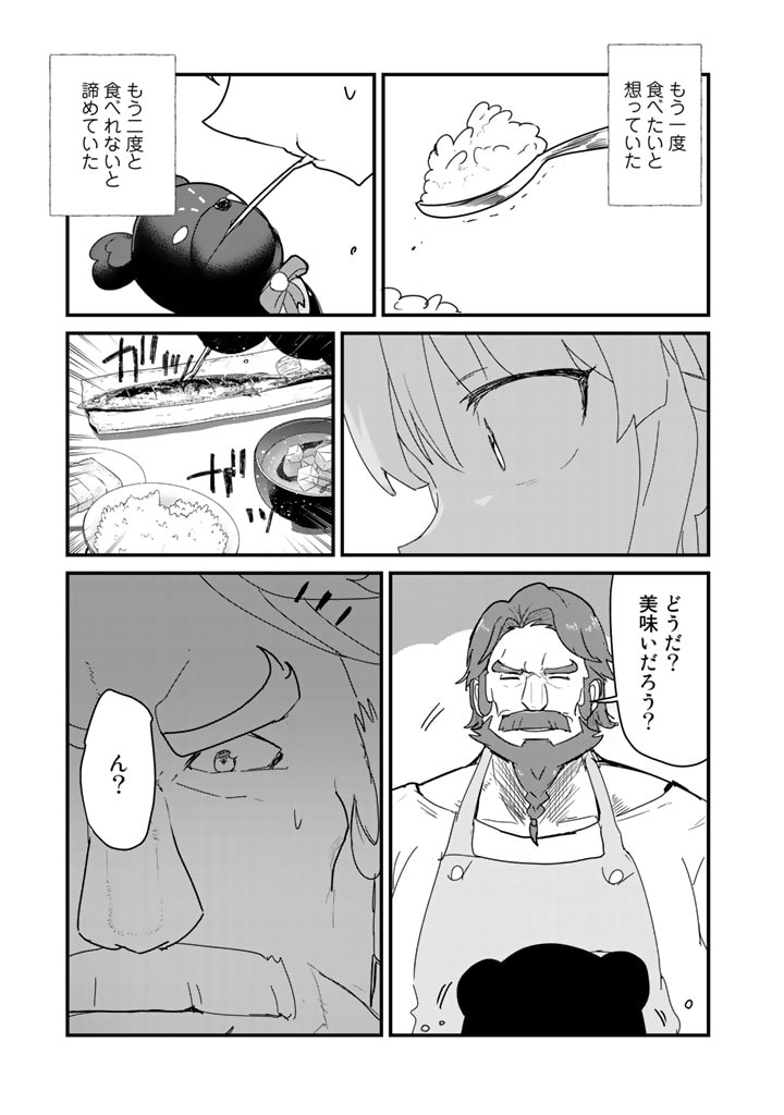 くま　クマ　熊　ベアー 第73話 - Page 15