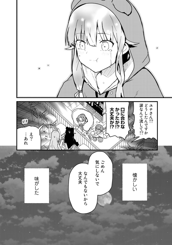 くま　クマ　熊　ベアー 第73話 - Page 16