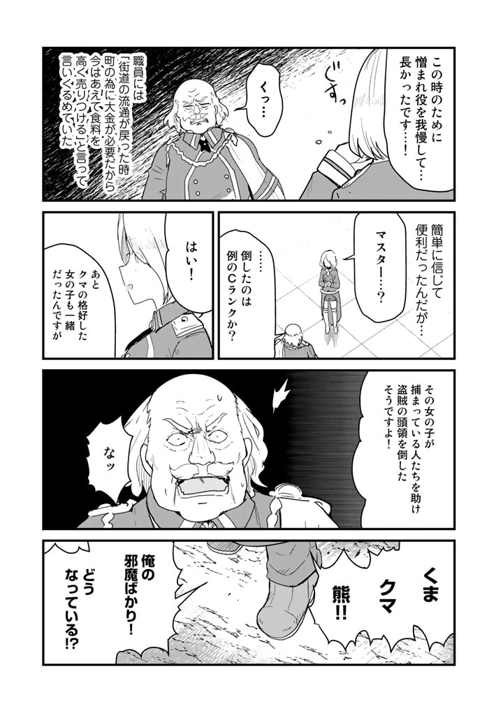 くま　クマ　熊　ベアー 第73話 - Page 3