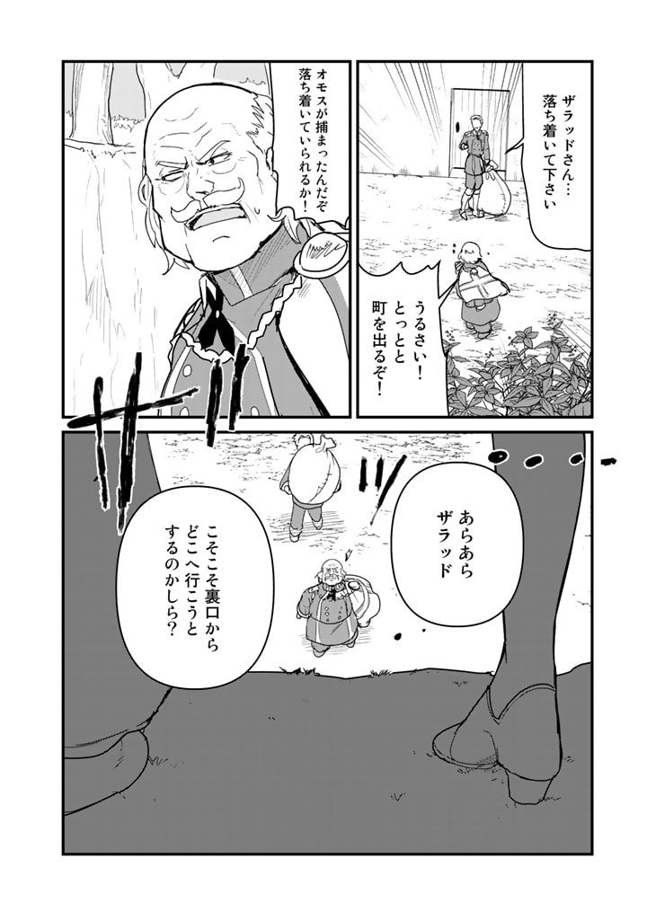 くま　クマ　熊　ベアー 第73話 - Page 4