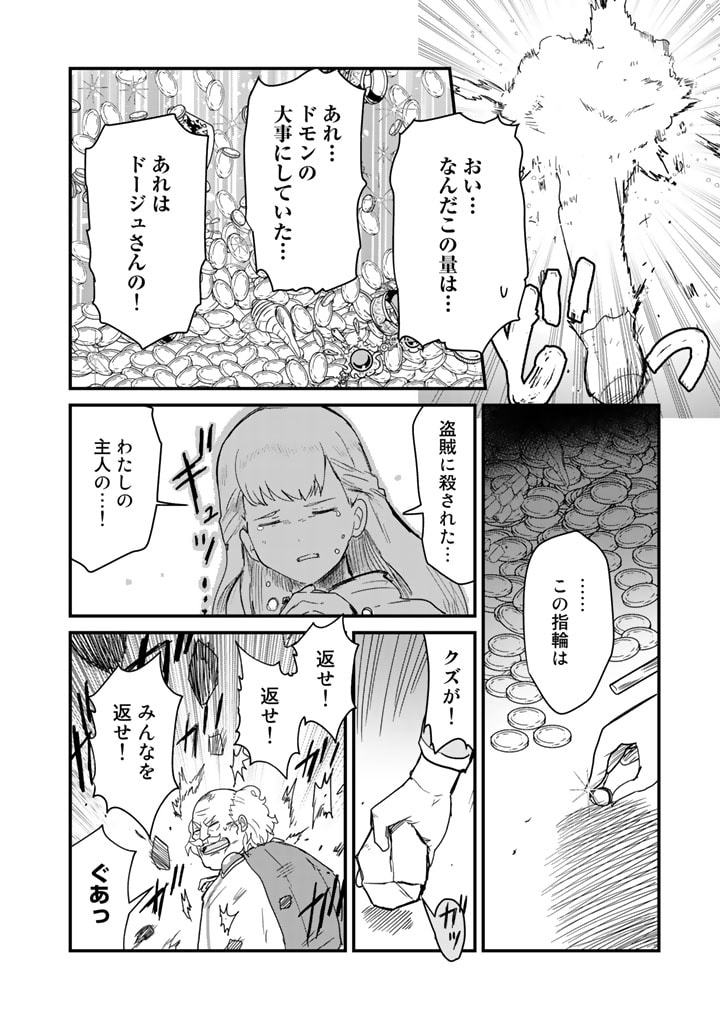 くま　クマ　熊　ベアー 第73話 - Page 8