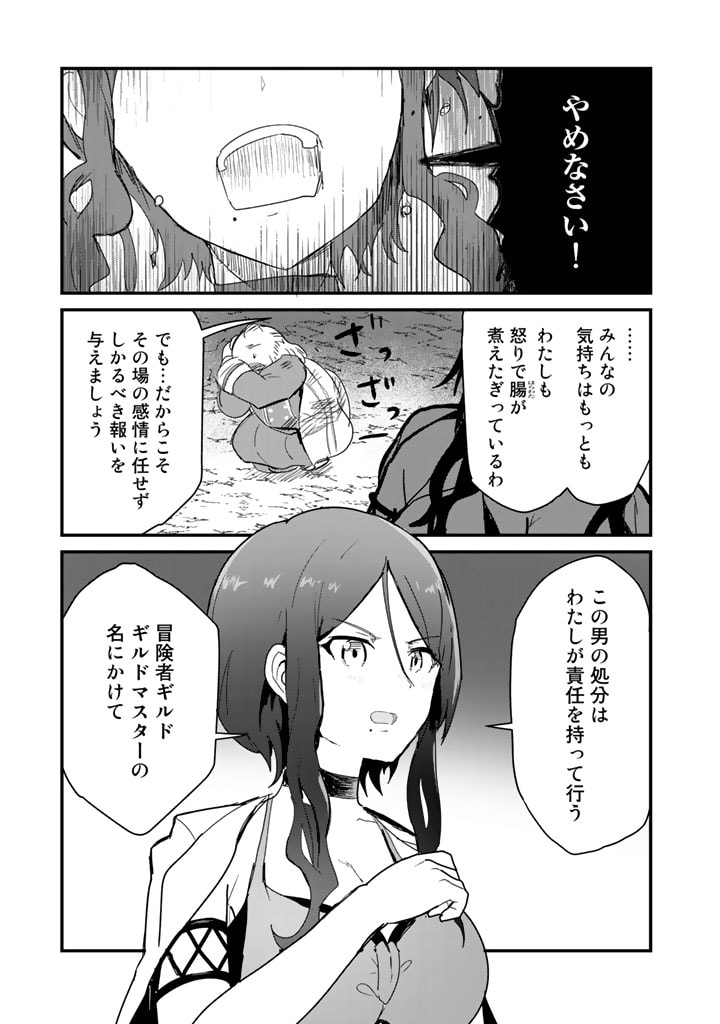 くま　クマ　熊　ベアー 第73話 - Page 10