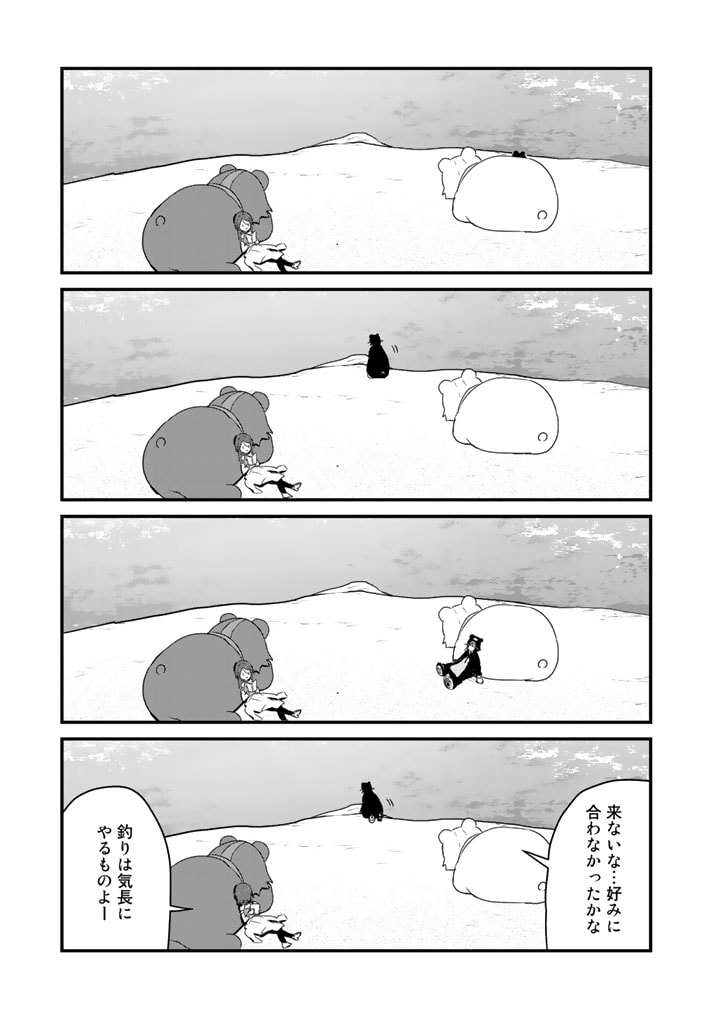 くま　クマ　熊　ベアー 第74話 - Page 11