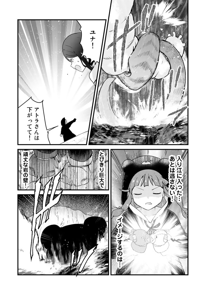 くま　クマ　熊　ベアー 第74話 - Page 13