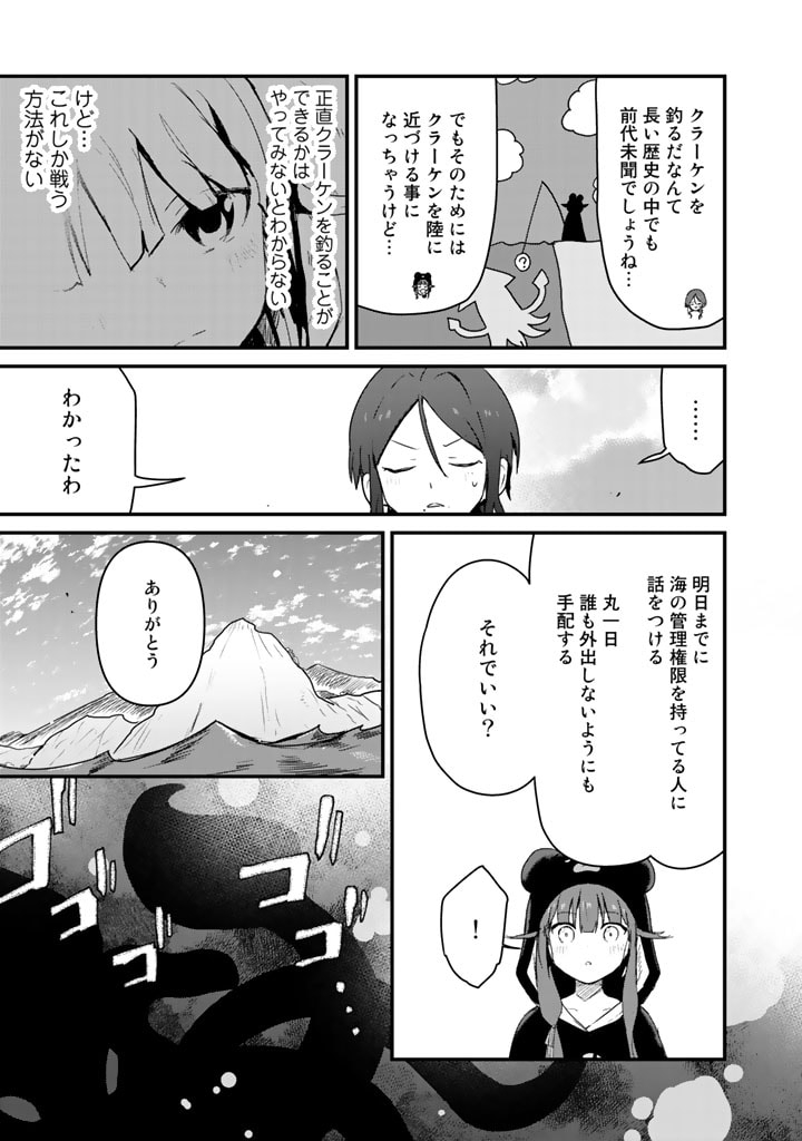 くま　クマ　熊　ベアー 第74話 - Page 5