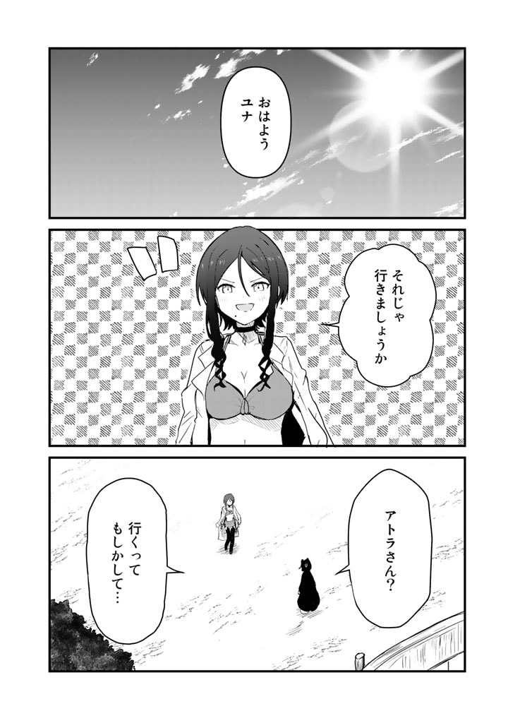 くま　クマ　熊　ベアー 第74話 - Page 6