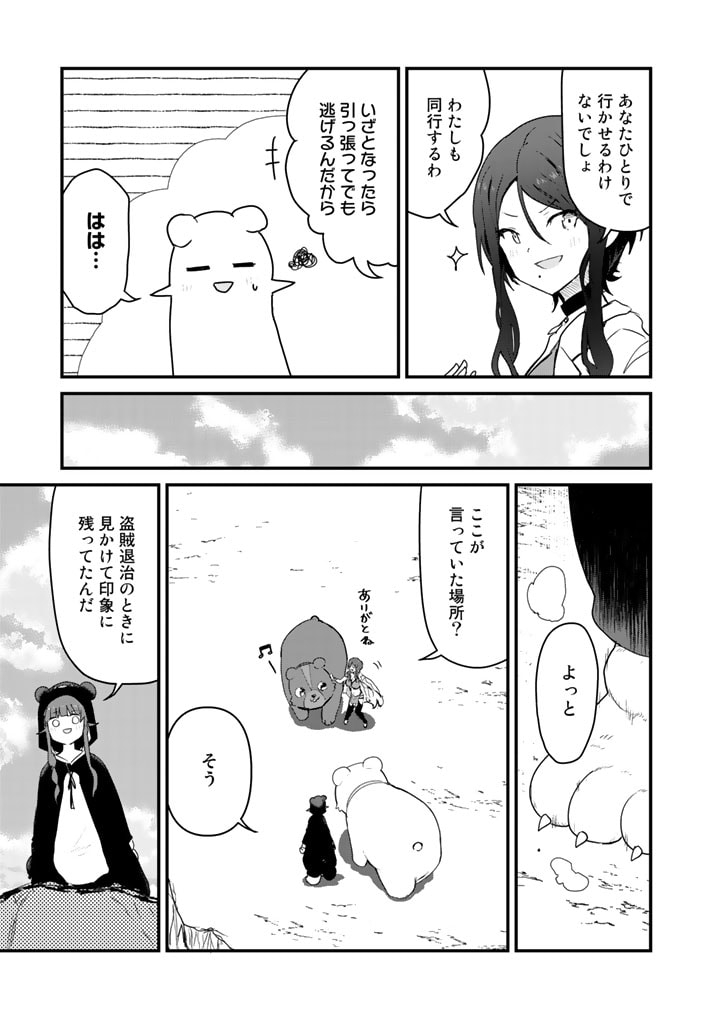 くま　クマ　熊　ベアー 第74話 - Page 7