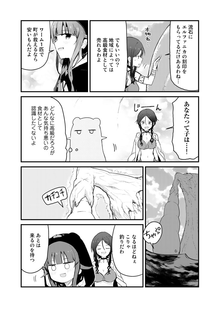 くま　クマ　熊　ベアー 第74話 - Page 10