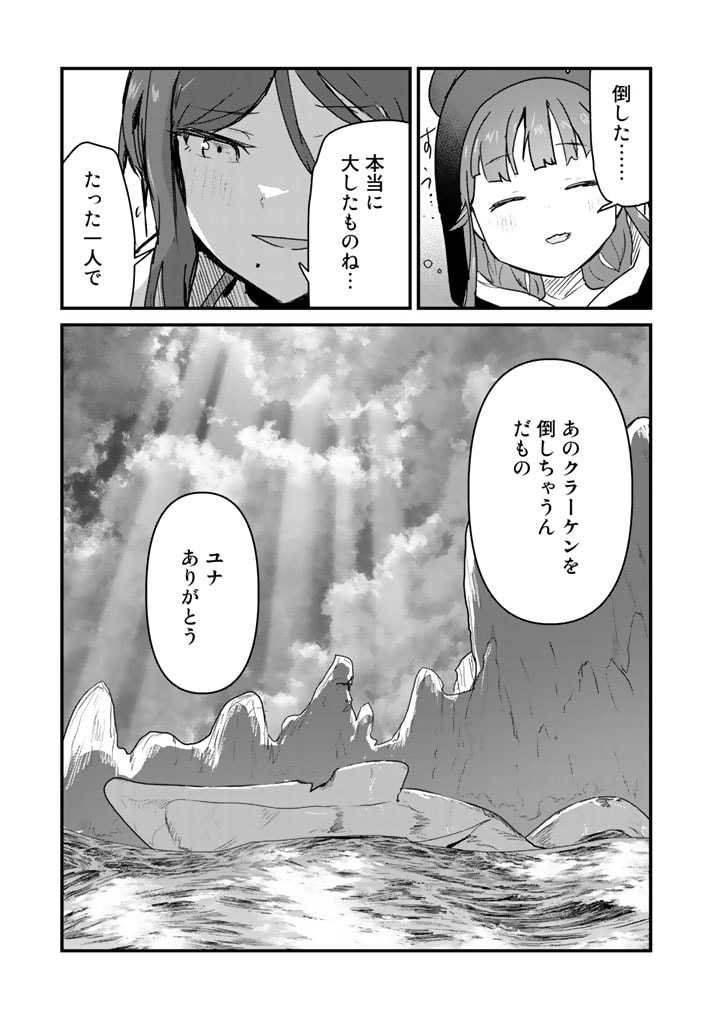 くま　クマ　熊　ベアー 第75話 - Page 15