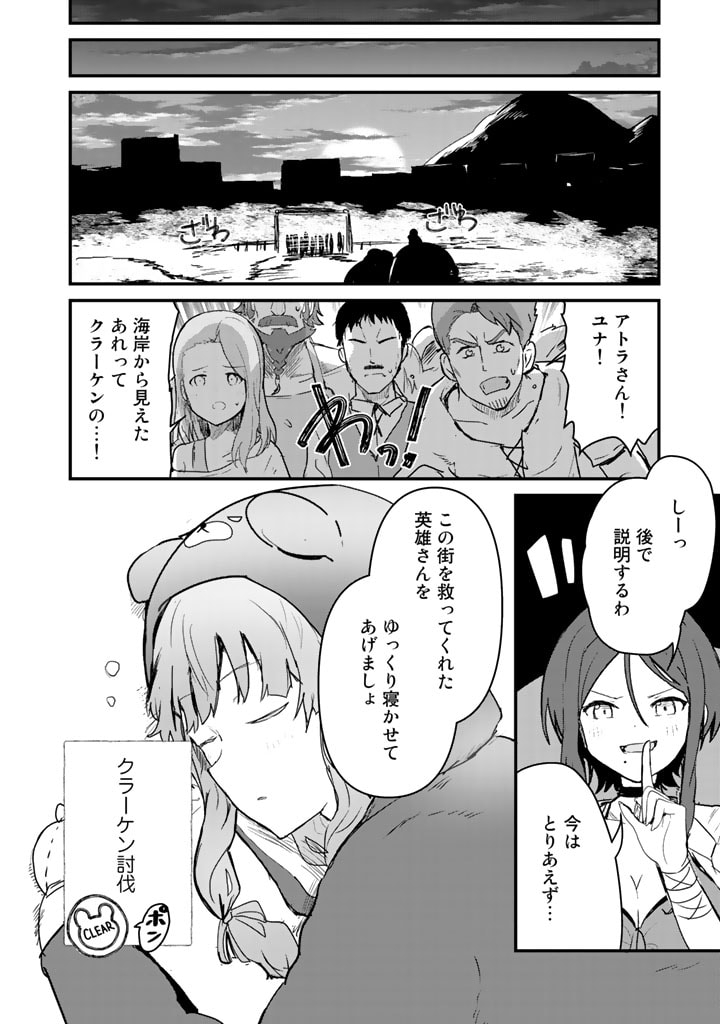 くま　クマ　熊　ベアー 第75話 - Page 16