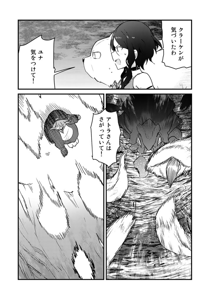 くま　クマ　熊　ベアー 第75話 - Page 3