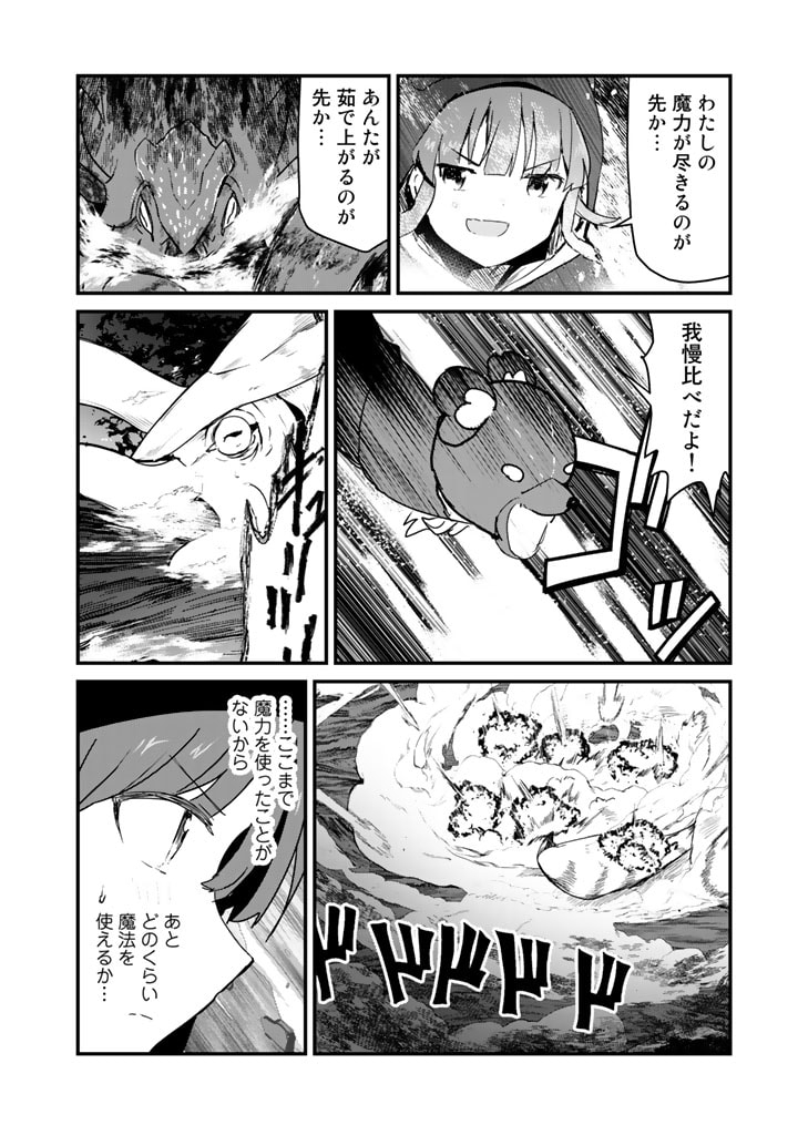 くま　クマ　熊　ベアー 第75話 - Page 6