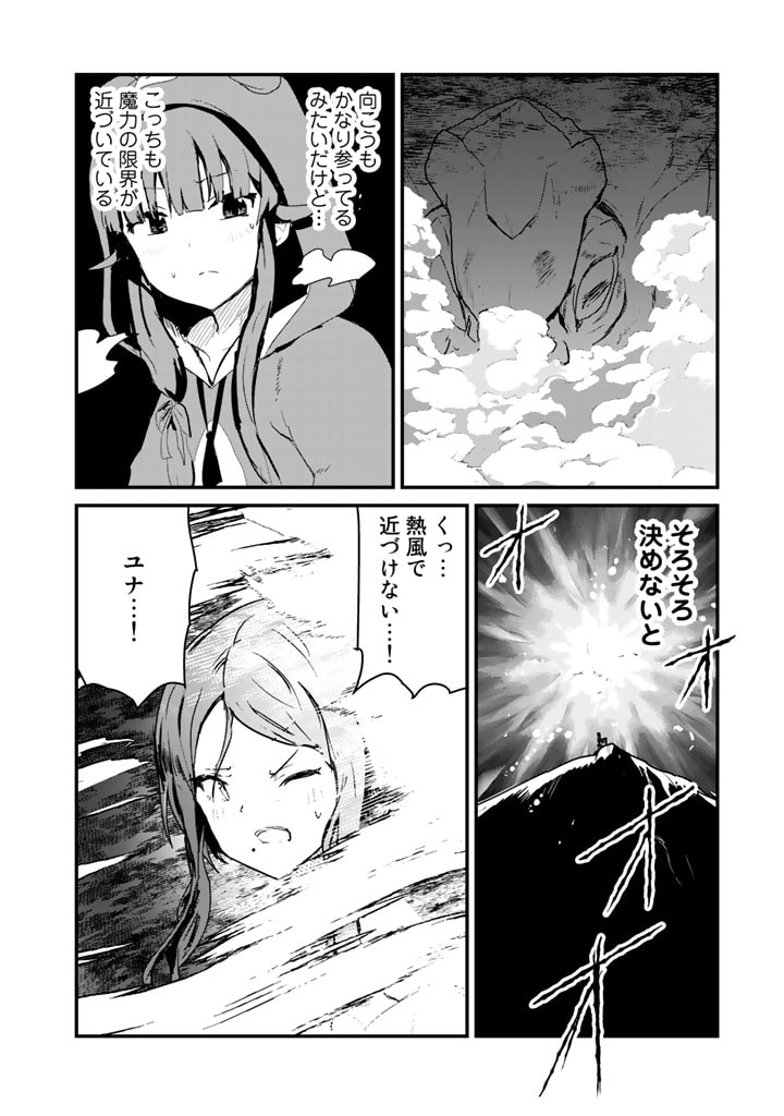 くま　クマ　熊　ベアー 第75話 - Page 8