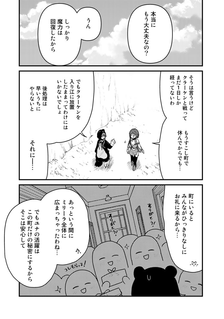 くま　クマ　熊　ベアー 第76話 - Page 1