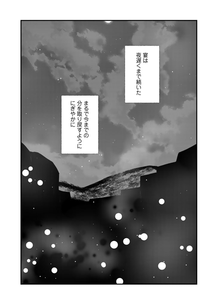 くま　クマ　熊　ベアー 第76話 - Page 14