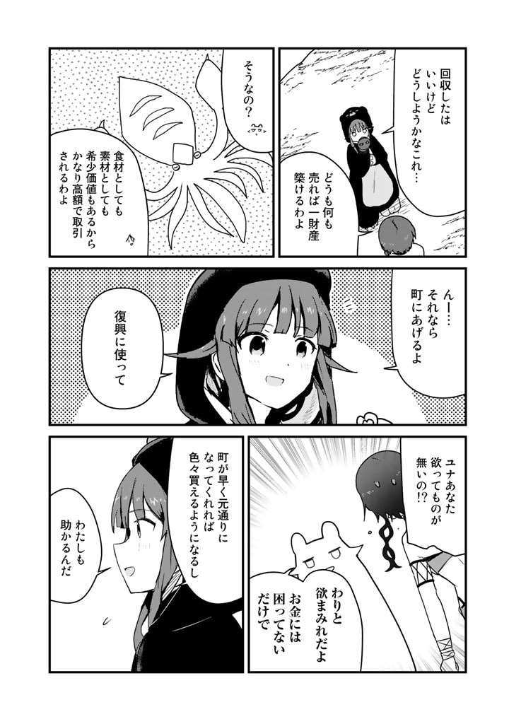 くま　クマ　熊　ベアー 第76話 - Page 6