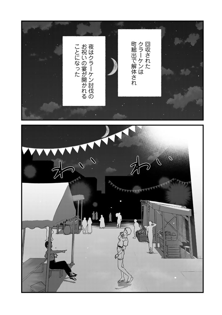 くま　クマ　熊　ベアー 第76話 - Page 8