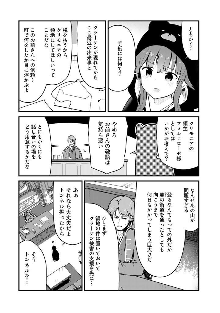 くま　クマ　熊　ベアー 第77話 - Page 3