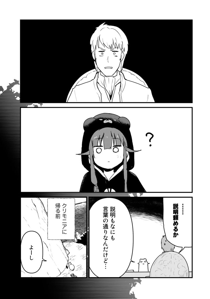 くま　クマ　熊　ベアー 第77話 - Page 4