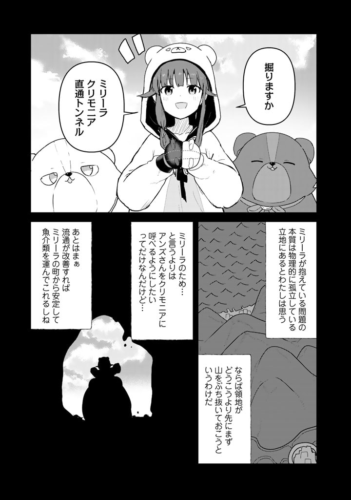 くま　クマ　熊　ベアー 第77話 - Page 5