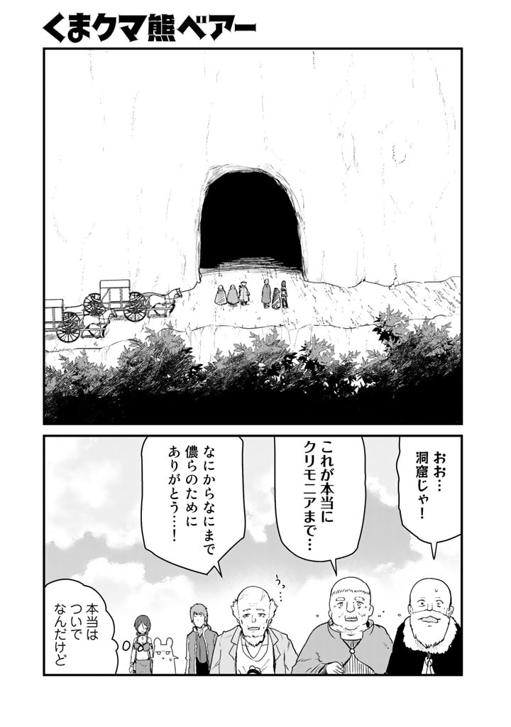 くま　クマ　熊　ベアー 第78話 - Page 1