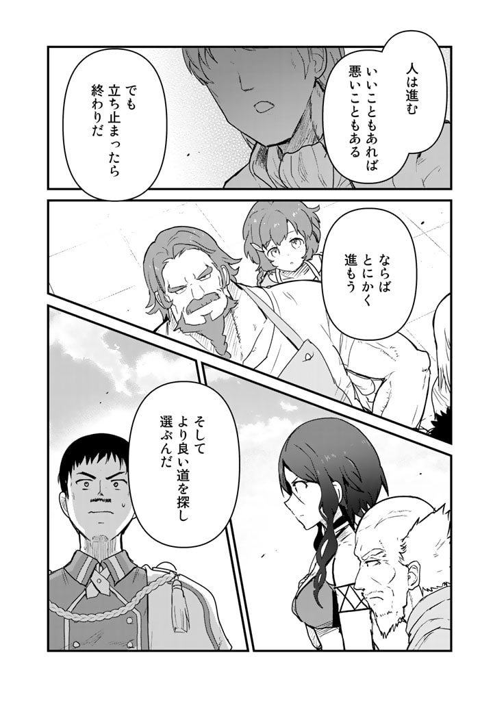 くま　クマ　熊　ベアー 第78話 - Page 12