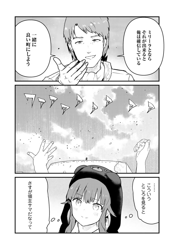 くま　クマ　熊　ベアー 第78話 - Page 13