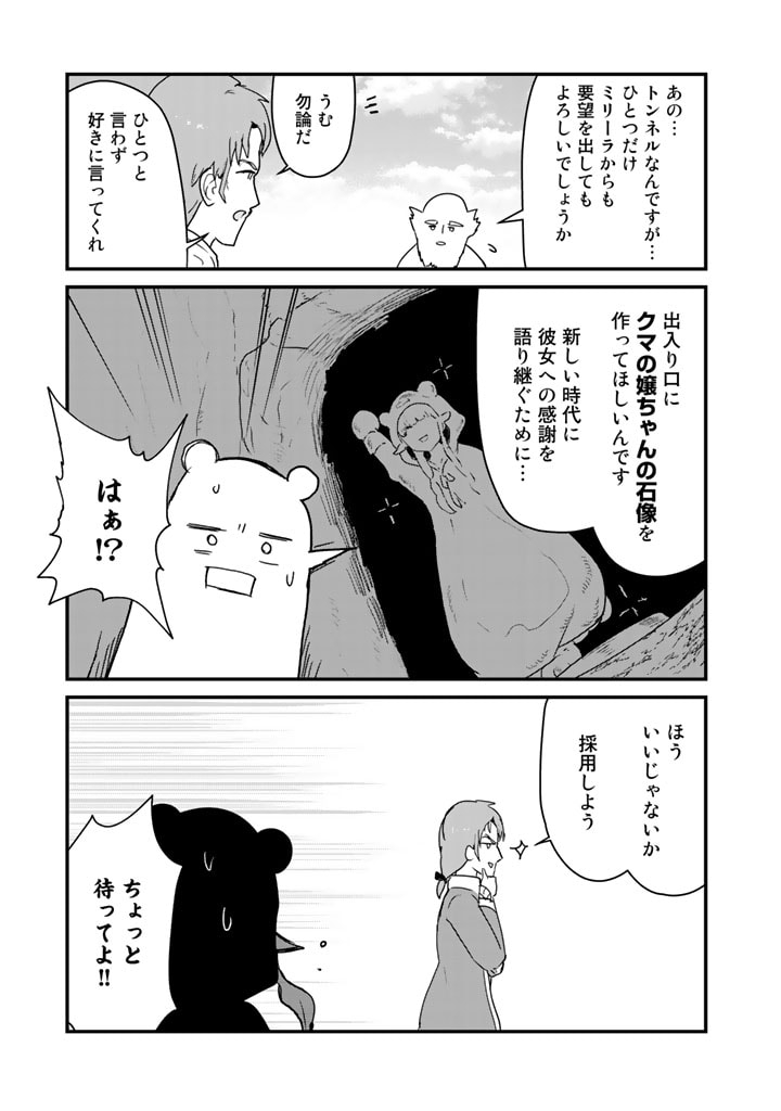 くま　クマ　熊　ベアー 第78話 - Page 15