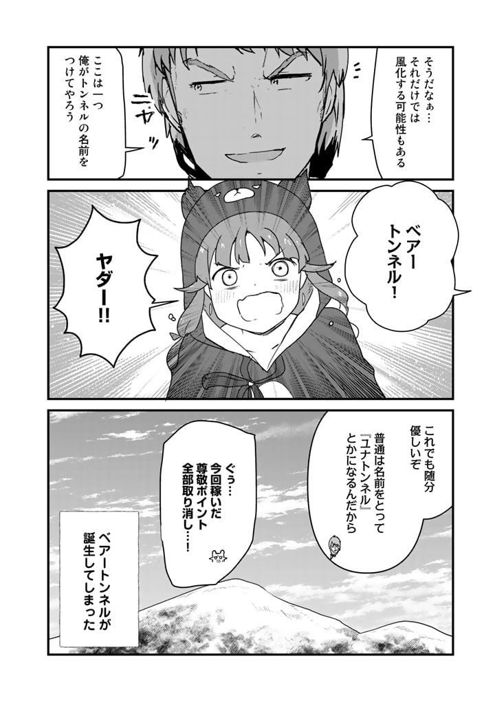 くま　クマ　熊　ベアー 第78話 - Page 16