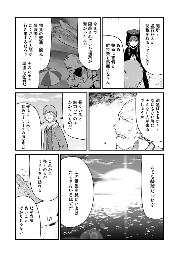 くま　クマ　熊　ベアー 第78話 - Page 3