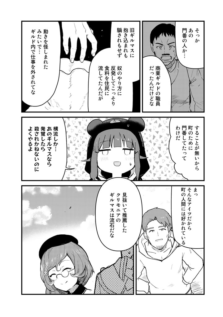 くま　クマ　熊　ベアー 第78話 - Page 8