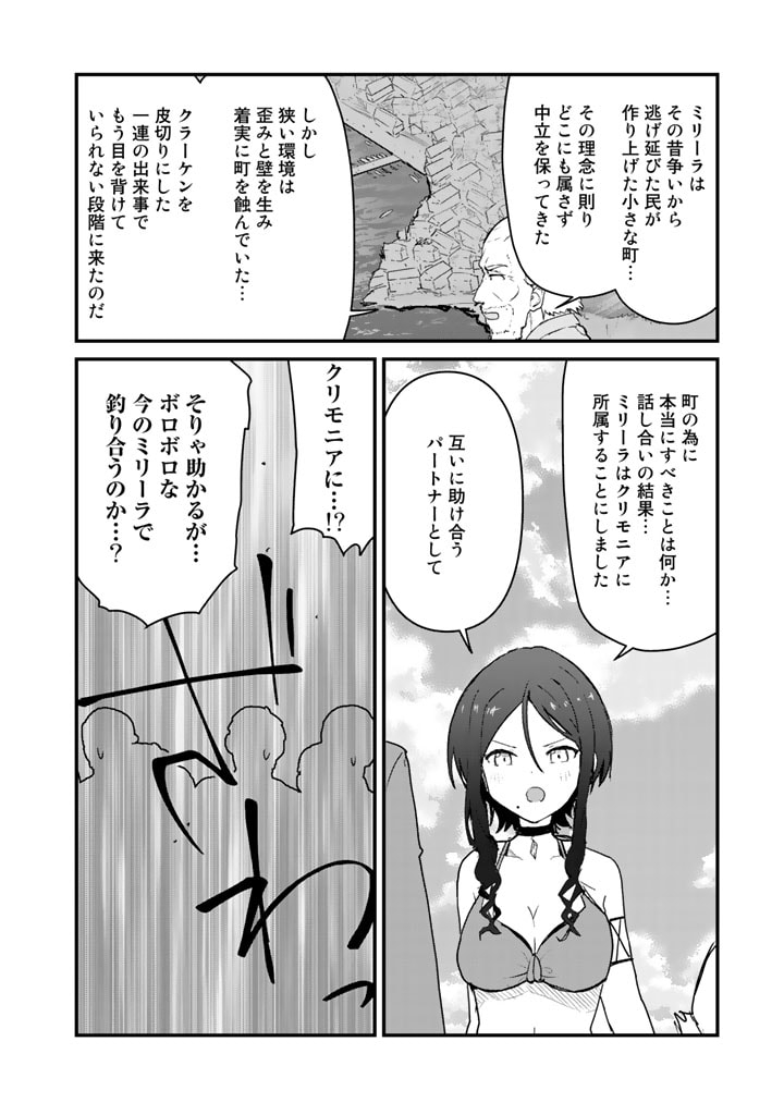 くま　クマ　熊　ベアー 第78話 - Page 10