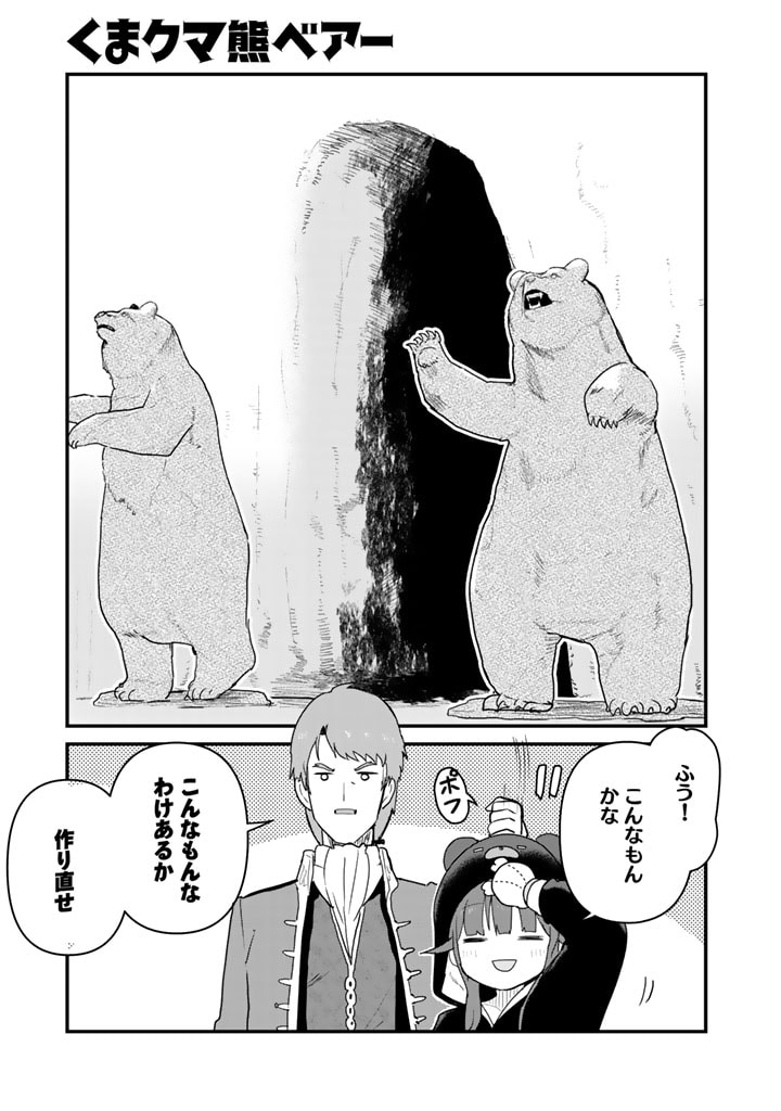 くま　クマ　熊　ベアー 第79話 - Page 1