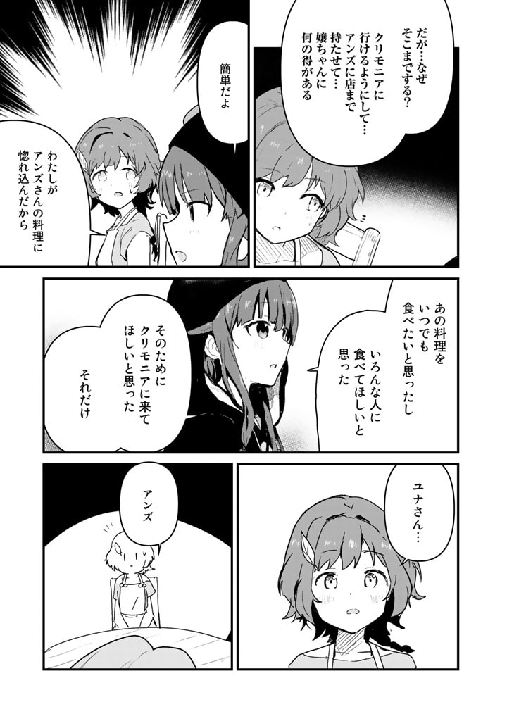 くま　クマ　熊　ベアー 第79話 - Page 11