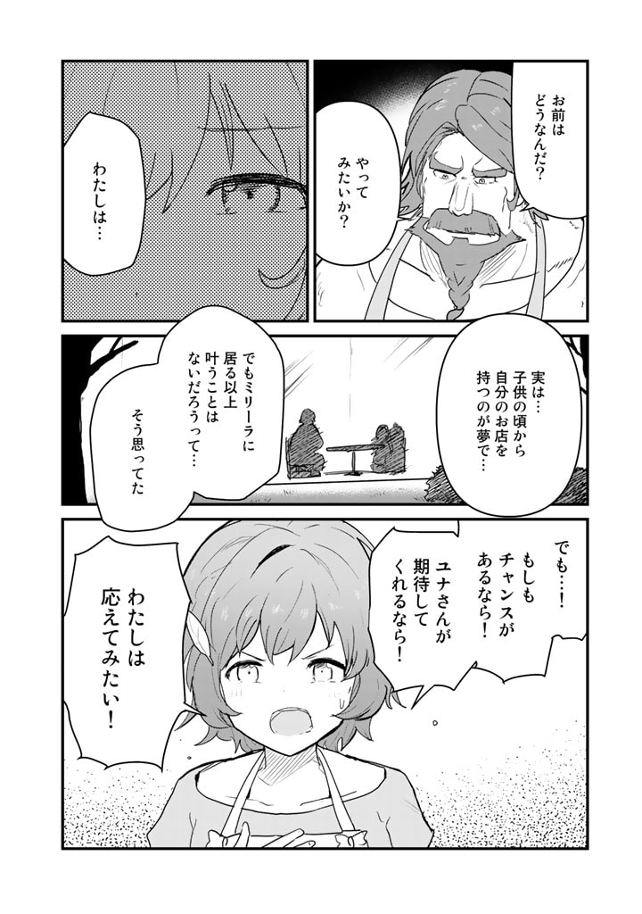 くま　クマ　熊　ベアー 第79話 - Page 12