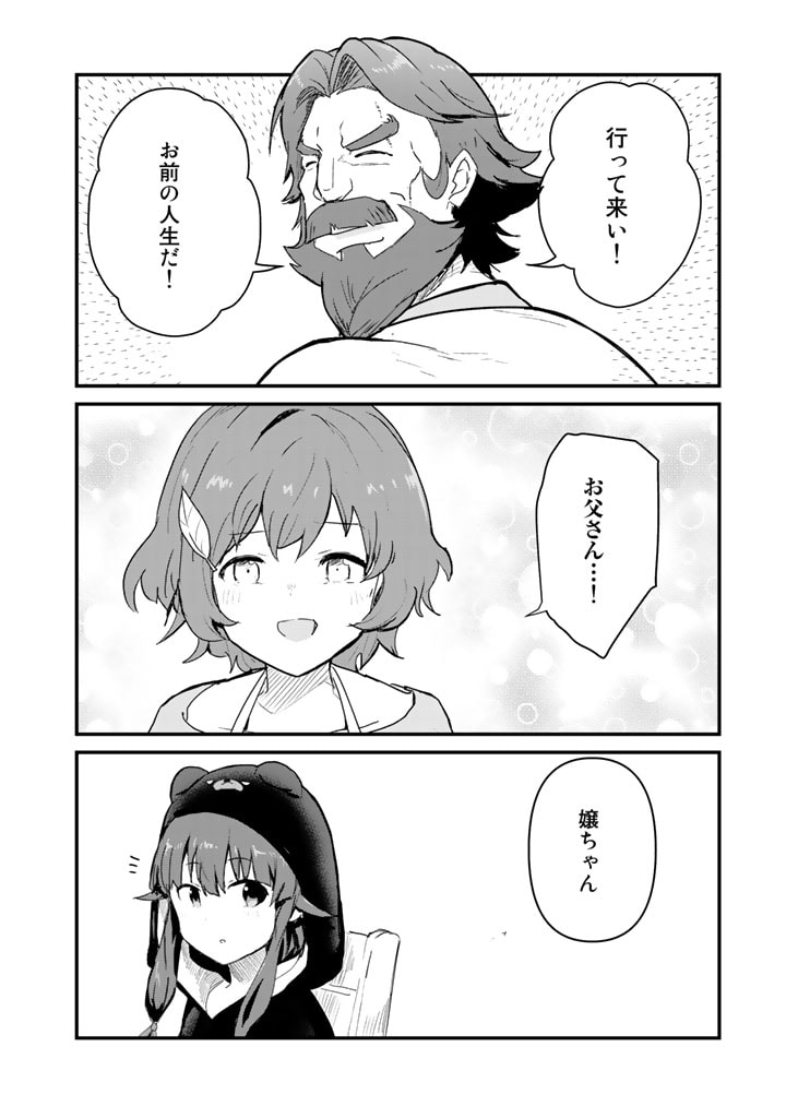 くま　クマ　熊　ベアー 第79話 - Page 14