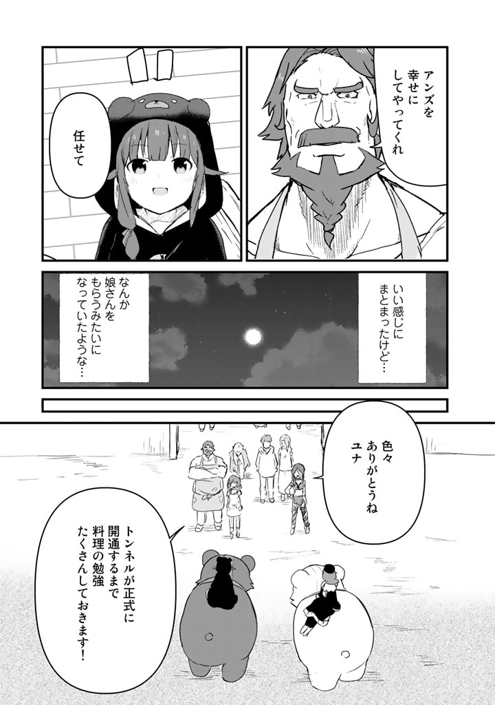 くま　クマ　熊　ベアー 第79話 - Page 15