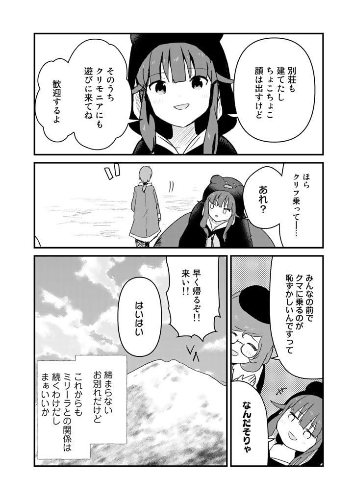 くま　クマ　熊　ベアー 第79話 - Page 16