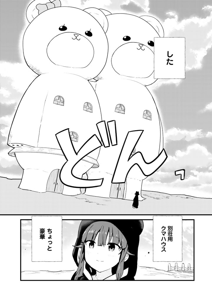 くま　クマ　熊　ベアー 第79話 - Page 4