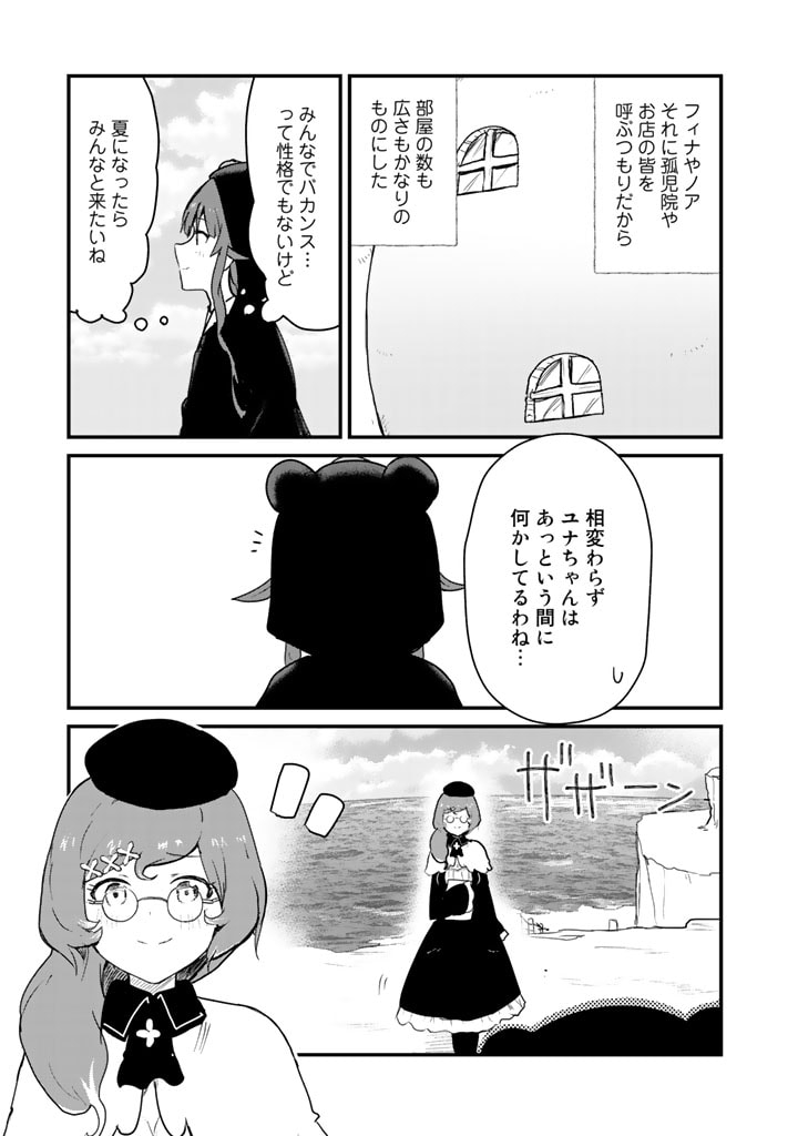 くま　クマ　熊　ベアー 第79話 - Page 5